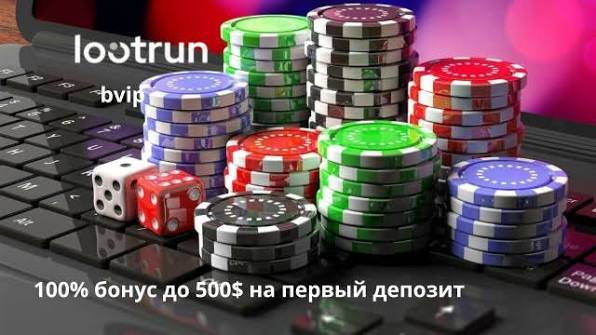 Lootrun - Онлайн-казино для игроков Lootrun - Онлайн-казино для игроков