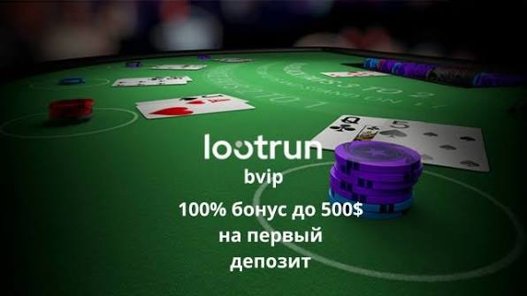 Lootrun - Онлайн-казино для игроков Lootrun - Онлайн-казино для игроков